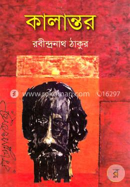 কালান্তর image