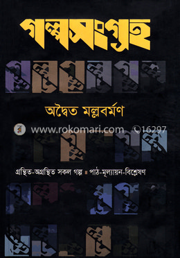 গল্পসংগ্রহ image