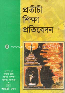প্রতীচী শিক্ষা প্রতিবেদন