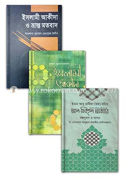 ইসলামী আকীদা কালেকশন image