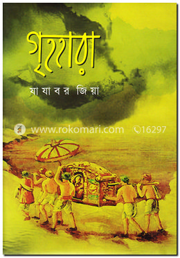 গৃহহারা