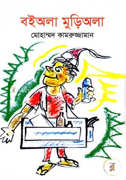 বইঅলা মুড়িঅলা image