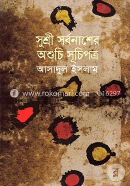 সুশ্রী সর্বনাশের অশুচি সূচিপত্র image