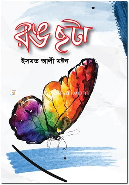 রঙ ছটা image