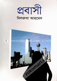 প্রবাসী