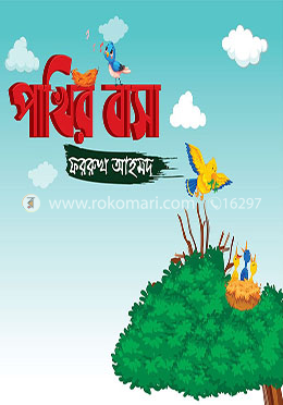 পাখির বাসা