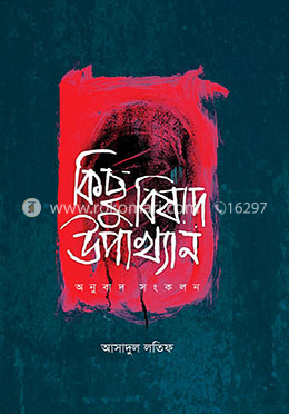কিছু বিষাদ উপাখ্যান image