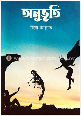 অনুভূতি image