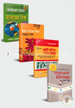 বিসিএস প্রিলিমিনারি পরীক্ষার পূর্বে যে ৪টা বই অবশ্যই পড়তে হয় image