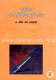 ফলিত পশু চিকিৎসাবিজ্ঞান ২য় খণ্ড