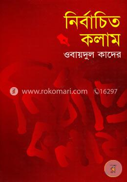 নির্বাচিত কলাম
