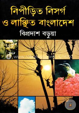 নিপীড়িত নিসর্গ ও লাঞ্ছিত বাংলাদেশ image