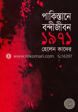 পাকিস্তান বন্দিজীবন ১৯৭১
