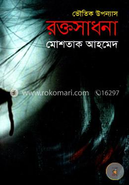 রক্তসাধনা