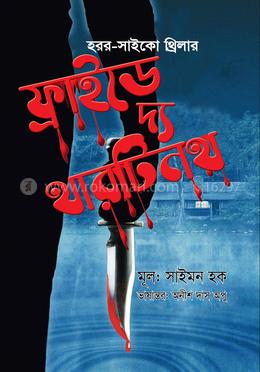 ফ্রাইডে দ্য থারটিনথ image