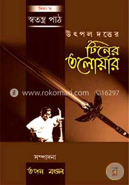 টিনের তলোয়ার