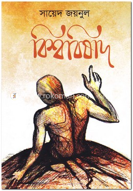 বিশ্ববিষাদ image