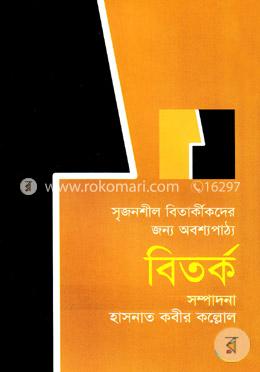 বিতর্ক image