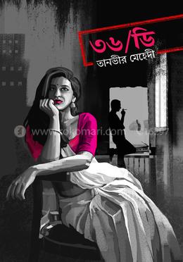 ৩৬/ডি image
