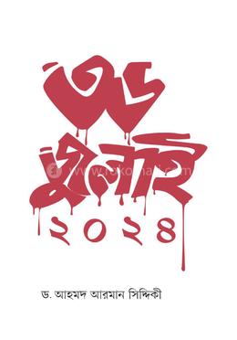 ৩৬ জুলাই ২০২৪ 