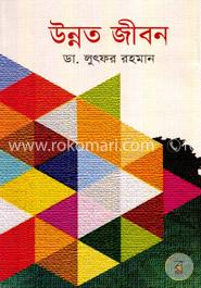 উন্নত জীবন