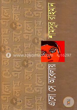 এলো সে অবেলায়