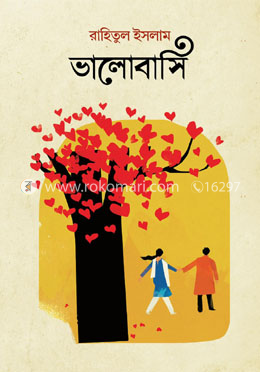 ভালোবাসি image