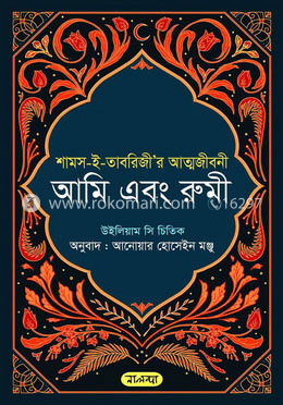 আমি এবং রুমী image