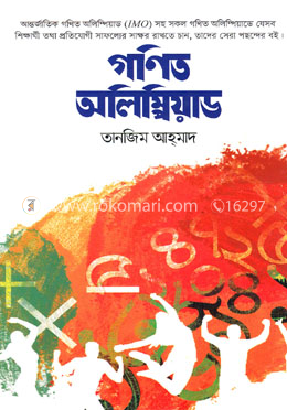 গণিত অলিম্পিয়াড