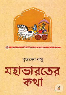 মহাভারতের কথা