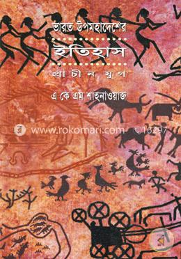 ভারত উপমহাদেশের ইতিহাস (প্রাচীন যুগ)