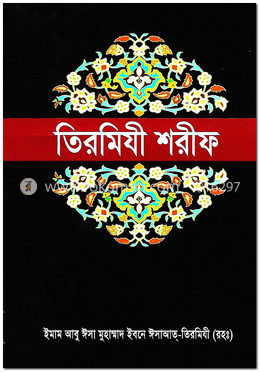 তিরমিযী শরীফ image