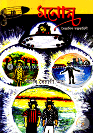 মনোস্ত্র