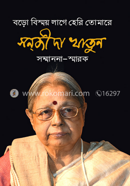 বড়ো বিস্ময় লাগে হেরি তোমারে image