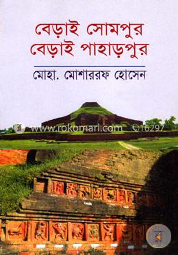 বেড়াই সোমপুর বেড়াই পাহাড়পুর image