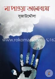 না পাওয়া ভালোবাসা image