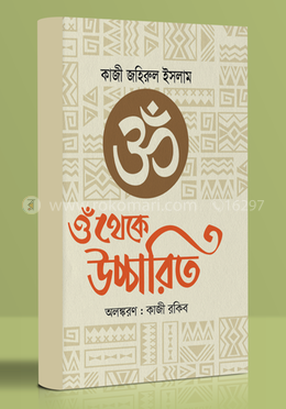 ওঁ থেকে উচ্চারিত image