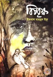 বিষবৃক্ষ image