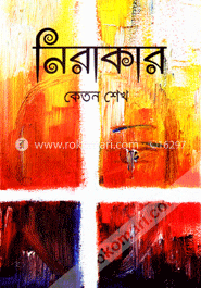 নিরাকার image