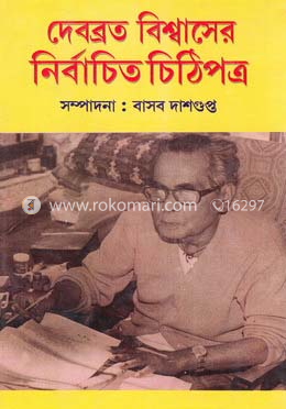 দেবব্রত বিশ্বাসের নির্বাচিত চিঠিপত্র image