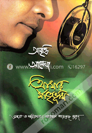 আবৃত্তি আলেখ্য আমার মাতৃভূমি (সিডিসহ)