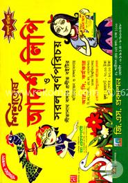 শিশুতোষ আদর্শ লিপি ও সরল বর্ণপরিচয় সীতানাথ বসাক প্রণীত