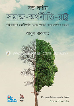 বড় পর্দায় সমাজ অর্থনীতি রাষ্ট্র
