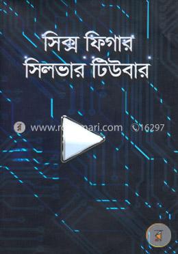 সিক্স ফিগার সিলভার টিউবার
