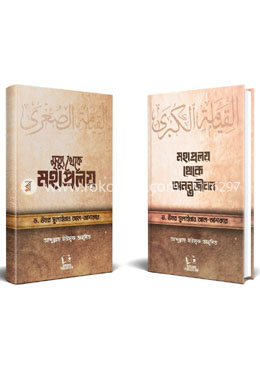 মৃত্যু পরবর্তী জীবনকে জানতে ২ টি বইয়ের কালেকশন image
