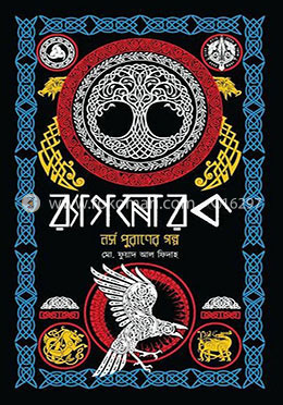 র‍্যাগনোরক: নর্স পুরানের গল্প