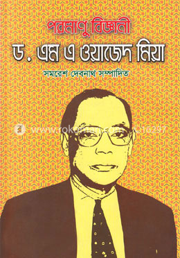পরমানু বিজ্ঞানী