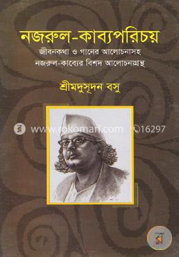 নজরুল-কাব্যপরিচয়