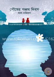 পৌষের পঞ্চম দিবস image