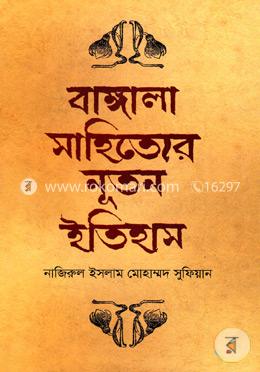 বাঙ্গালা সাহিত্যের নূতন ইতিহাস